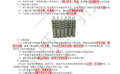 21.（新）第21讲-43电气装置安装技术（1）_2026年一级建造师_2026年一建机电_2025年一建机电SVIP_02-基础精讲✿高端面授✿深度强化_26-机电《考点精讲班》苏婷、赵金凤HQ_赵金凤