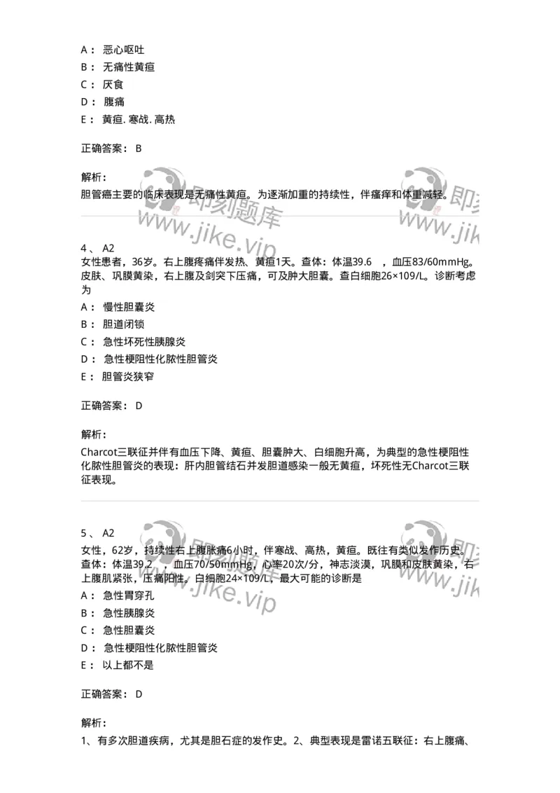 20315-第十五单元胆系疾病-174691_军队文职(1)_01.军队文职真题-专业课_（全）版本一（历年真题+章节练习+模拟题）_临床医学(军队文职)_预测模拟_题目+解析