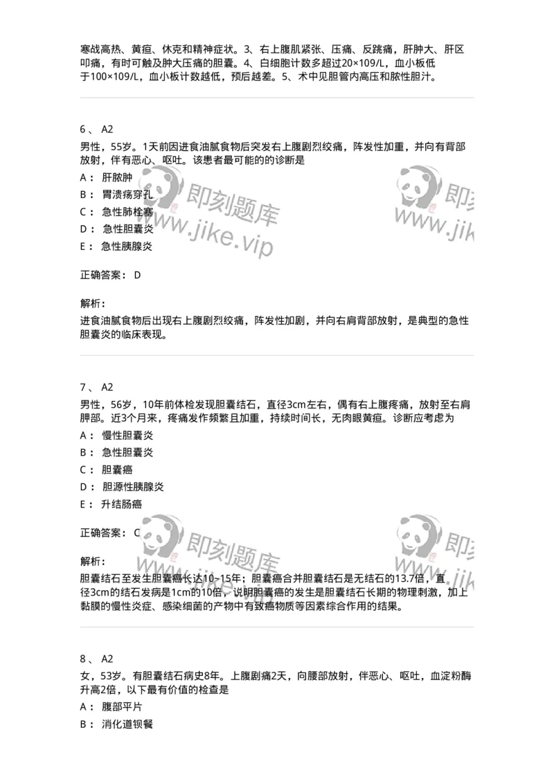 20315-第十五单元胆系疾病-174691_军队文职(1)_01.军队文职真题-专业课_（全）版本一（历年真题+章节练习+模拟题）_临床医学(军队文职)_预测模拟_题目+解析