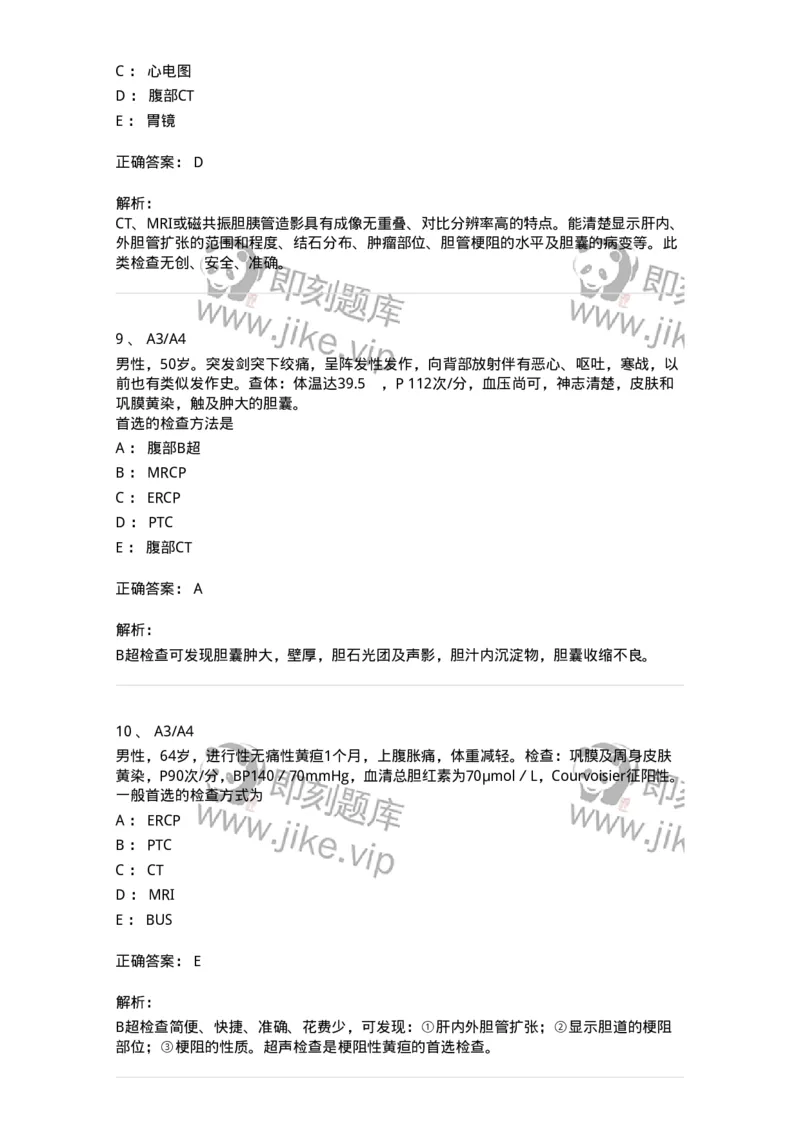 20315-第十五单元胆系疾病-174691_军队文职(1)_01.军队文职真题-专业课_（全）版本一（历年真题+章节练习+模拟题）_临床医学(军队文职)_预测模拟_题目+解析