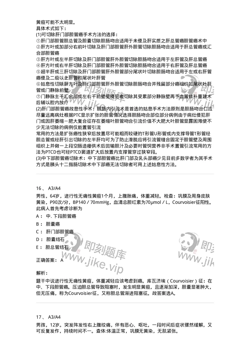20315-第十五单元胆系疾病-174691_军队文职(1)_01.军队文职真题-专业课_（全）版本一（历年真题+章节练习+模拟题）_临床医学(军队文职)_预测模拟_题目+解析