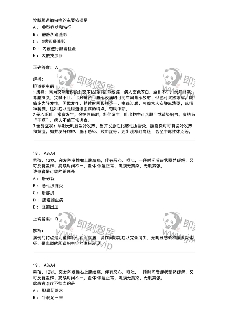 20315-第十五单元胆系疾病-174691_军队文职(1)_01.军队文职真题-专业课_（全）版本一（历年真题+章节练习+模拟题）_临床医学(军队文职)_预测模拟_题目+解析