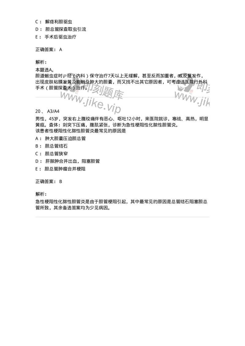 20315-第十五单元胆系疾病-174691_军队文职(1)_01.军队文职真题-专业课_（全）版本一（历年真题+章节练习+模拟题）_临床医学(军队文职)_预测模拟_题目+解析