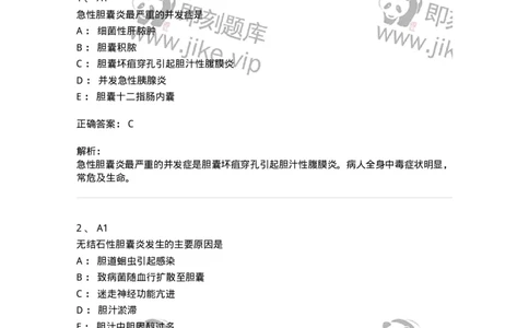 20315-第十五单元胆系疾病-174691_军队文职(1)_01.军队文职真题-专业课_（全）版本一（历年真题+章节练习+模拟题）_临床医学(军队文职)_预测模拟_题目+解析