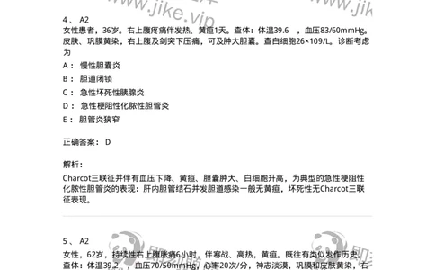 20315-第十五单元胆系疾病-174691_军队文职(1)_01.军队文职真题-专业课_（全）版本一（历年真题+章节练习+模拟题）_临床医学(军队文职)_预测模拟_题目+解析