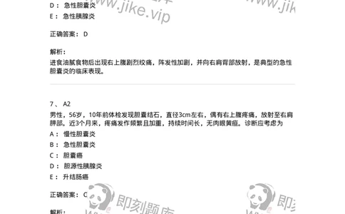 20315-第十五单元胆系疾病-174691_军队文职(1)_01.军队文职真题-专业课_（全）版本一（历年真题+章节练习+模拟题）_临床医学(军队文职)_预测模拟_题目+解析