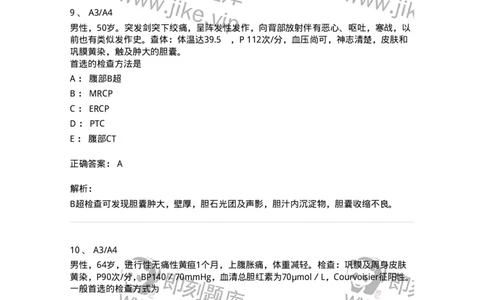 20315-第十五单元胆系疾病-174691_军队文职(1)_01.军队文职真题-专业课_（全）版本一（历年真题+章节练习+模拟题）_临床医学(军队文职)_预测模拟_题目+解析