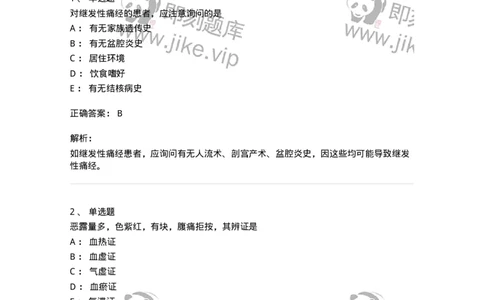 11210-妇科疾病的诊断与辨证-174902_军队文职(1)_01.军队文职真题-专业课_（全）版本一（历年真题+章节练习+模拟题）_中医学(军队文职)_章节练习_题目+解析