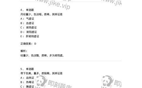 11210-妇科疾病的诊断与辨证-174902_军队文职(1)_01.军队文职真题-专业课_（全）版本一（历年真题+章节练习+模拟题）_中医学(军队文职)_章节练习_题目+解析