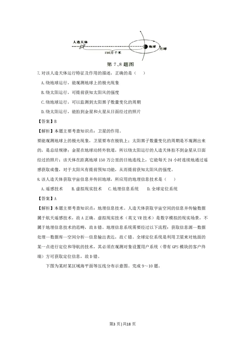 2017年高考地理试卷（浙江）（4月）（解析卷）_地理历年高考真题_新&middot;PDF版2008-2025&middot;高考地理真题_地理（按试卷类型分类）2008-2025_自主命题卷&middot;地理（2008-2025）