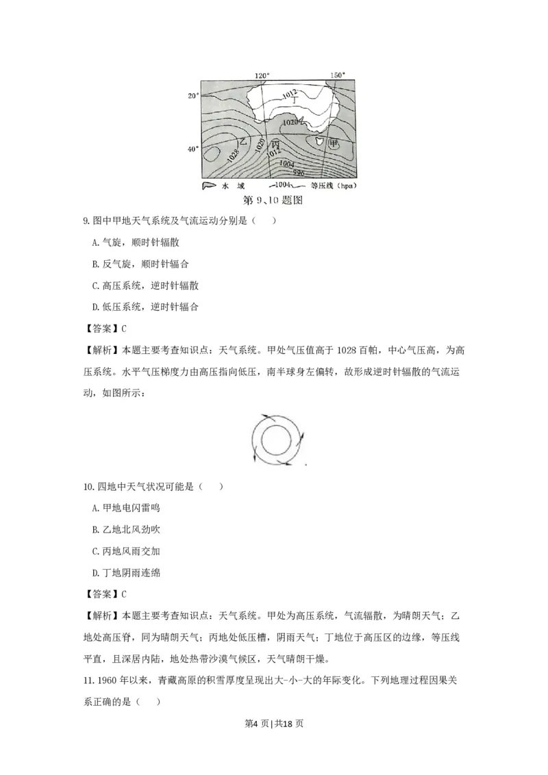 2017年高考地理试卷（浙江）（4月）（解析卷）_地理历年高考真题_新&middot;PDF版2008-2025&middot;高考地理真题_地理（按试卷类型分类）2008-2025_自主命题卷&middot;地理（2008-2025）