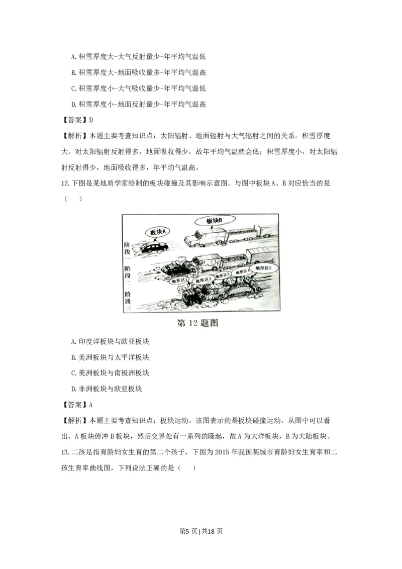 2017年高考地理试卷（浙江）（4月）（解析卷）_地理历年高考真题_新&middot;PDF版2008-2025&middot;高考地理真题_地理（按试卷类型分类）2008-2025_自主命题卷&middot;地理（2008-2025）