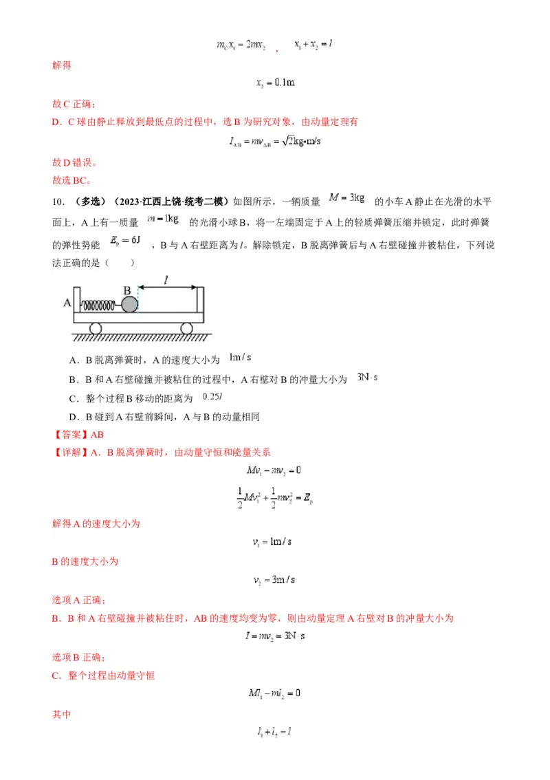 专题08反冲爆炸模型及其拓展（解析版）_2025高中物理模型方法技巧高三复习专题练习讲义_高考物理热点模型