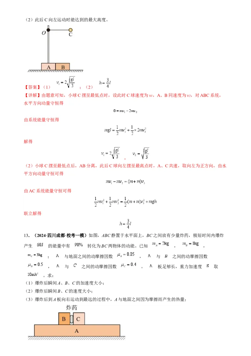 专题08反冲爆炸模型及其拓展（解析版）_2025高中物理模型方法技巧高三复习专题练习讲义_高考物理热点模型