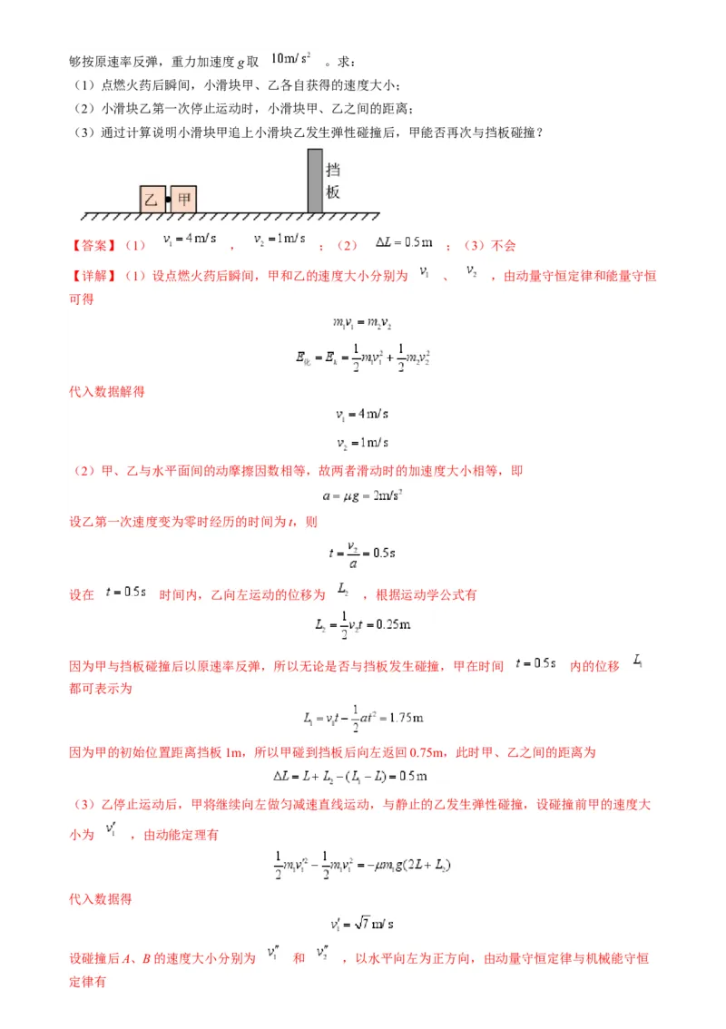 专题08反冲爆炸模型及其拓展（解析版）_2025高中物理模型方法技巧高三复习专题练习讲义_高考物理热点模型