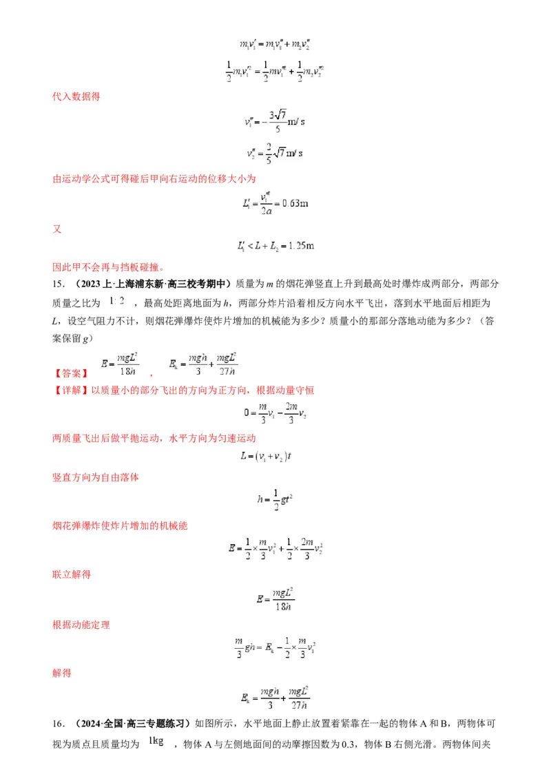 专题08反冲爆炸模型及其拓展（解析版）_2025高中物理模型方法技巧高三复习专题练习讲义_高考物理热点模型