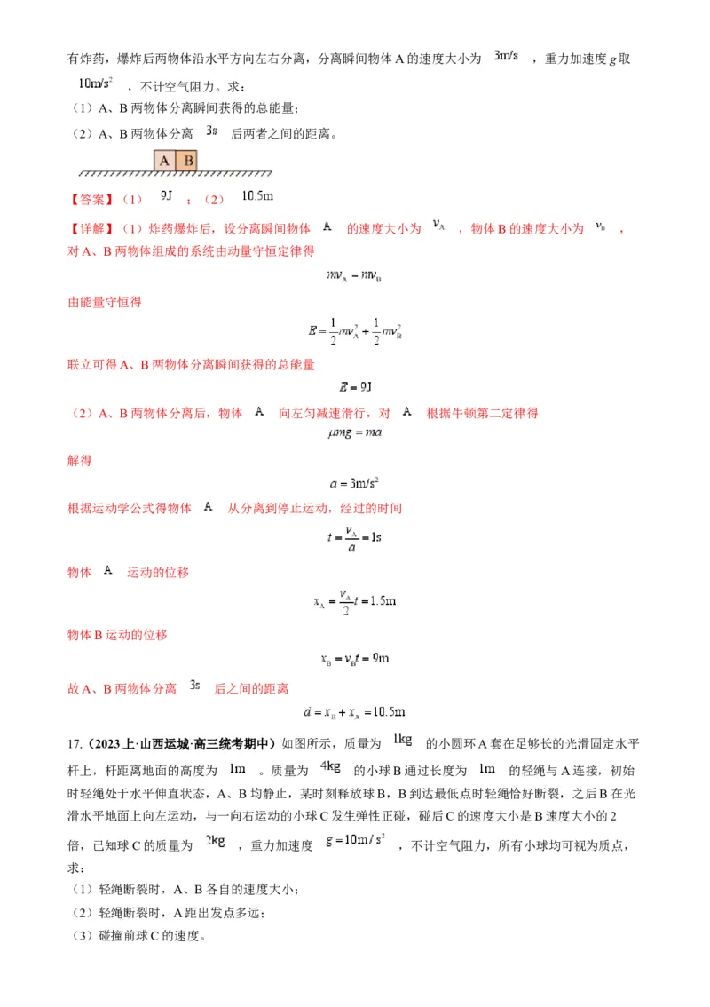 专题08反冲爆炸模型及其拓展（解析版）_2025高中物理模型方法技巧高三复习专题练习讲义_高考物理热点模型