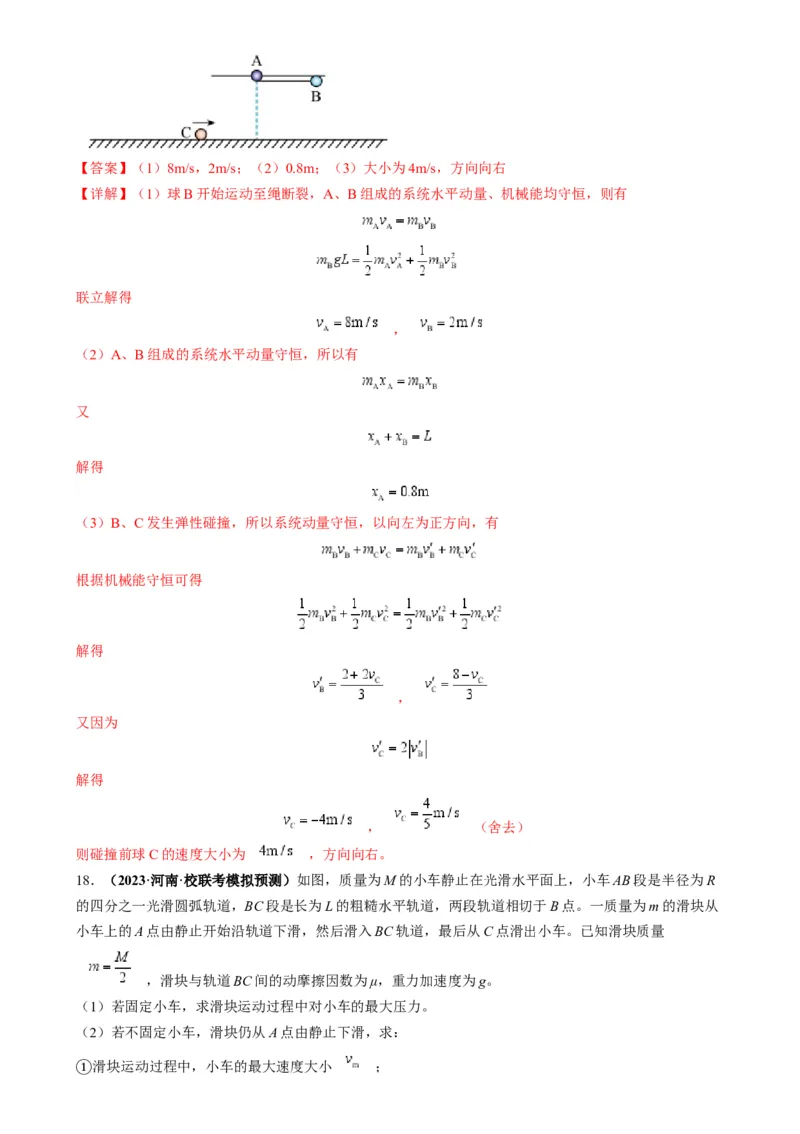 专题08反冲爆炸模型及其拓展（解析版）_2025高中物理模型方法技巧高三复习专题练习讲义_高考物理热点模型