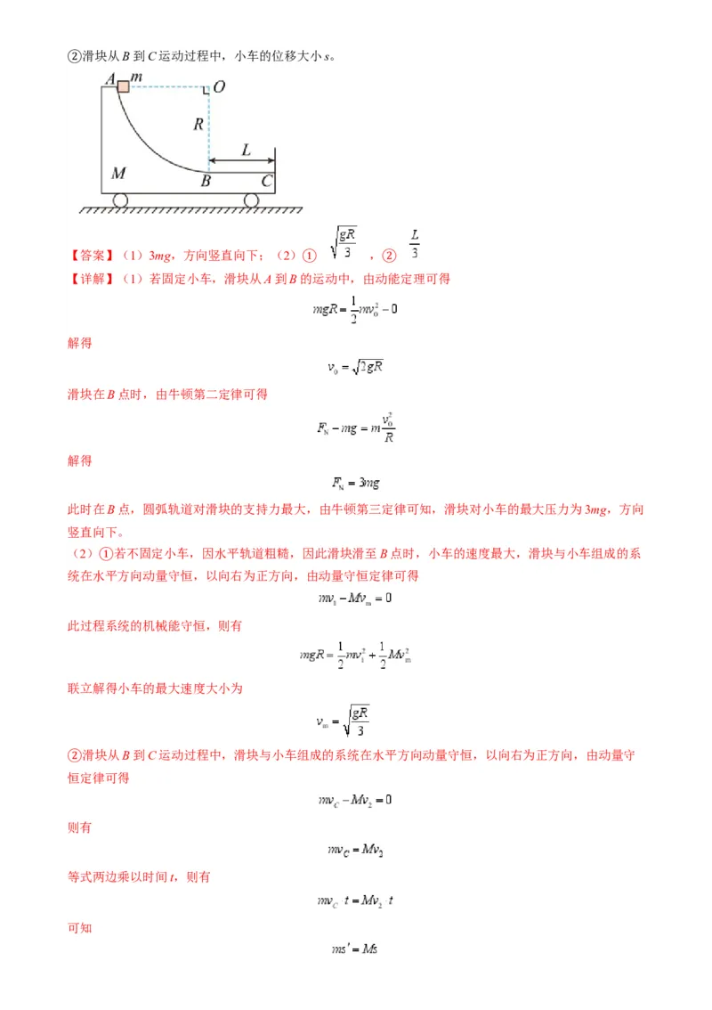 专题08反冲爆炸模型及其拓展（解析版）_2025高中物理模型方法技巧高三复习专题练习讲义_高考物理热点模型