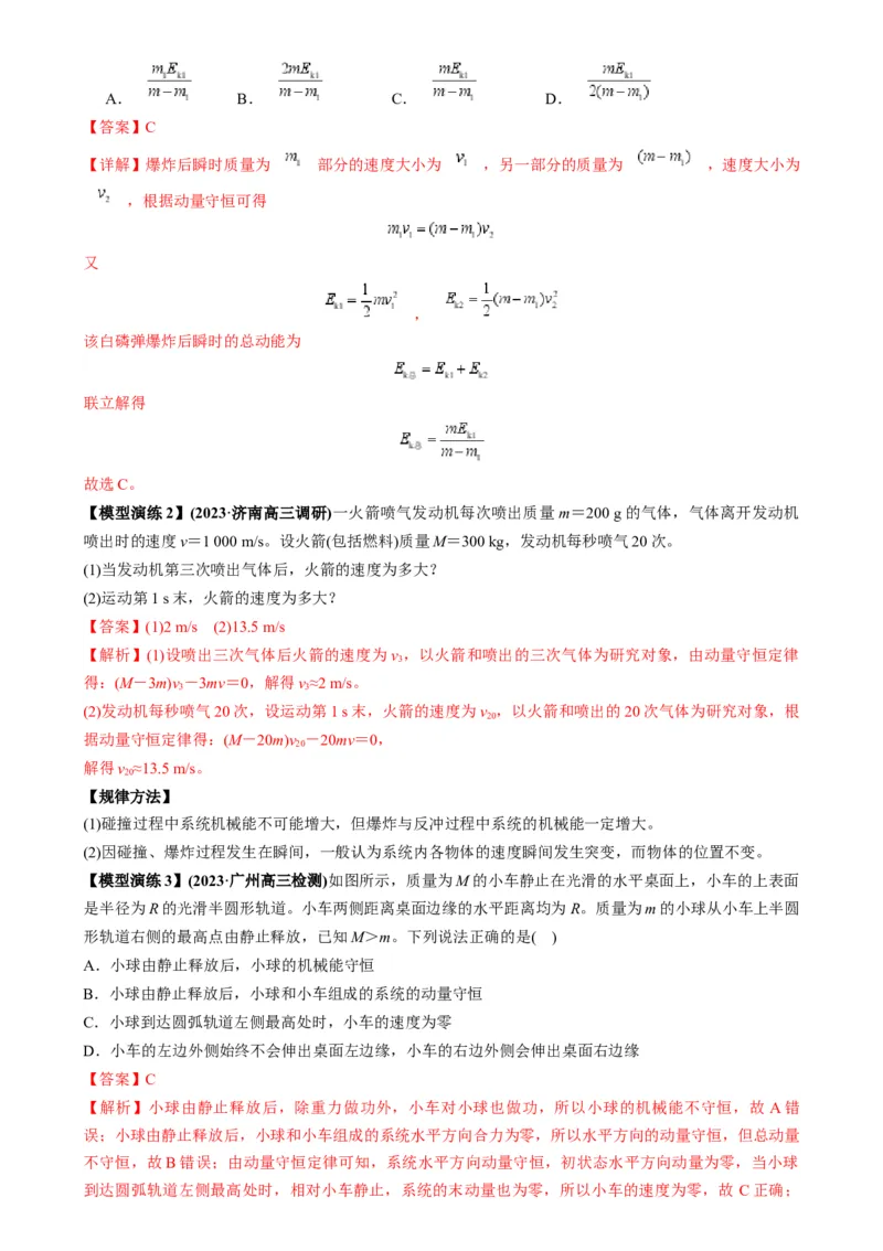 专题08反冲爆炸模型及其拓展（解析版）_2025高中物理模型方法技巧高三复习专题练习讲义_高考物理热点模型
