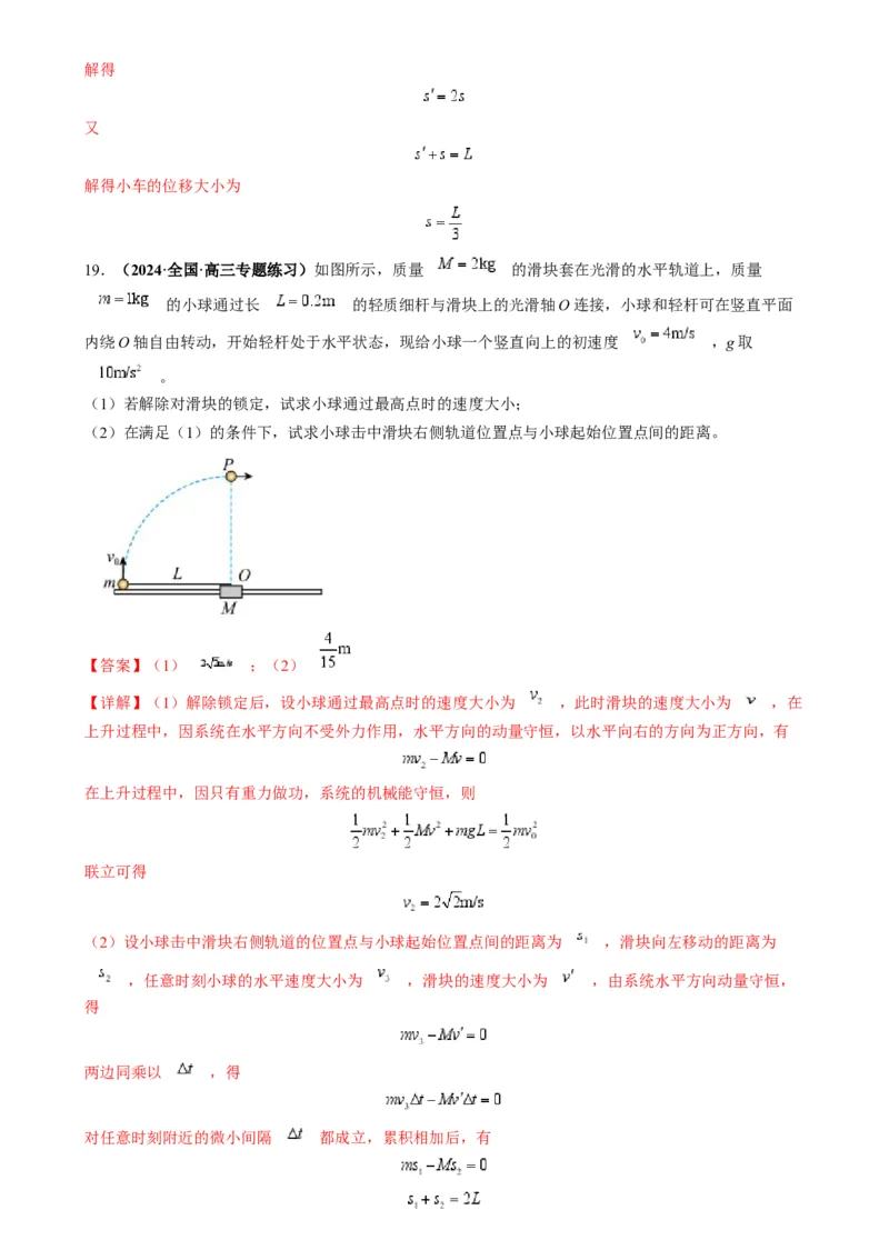 专题08反冲爆炸模型及其拓展（解析版）_2025高中物理模型方法技巧高三复习专题练习讲义_高考物理热点模型