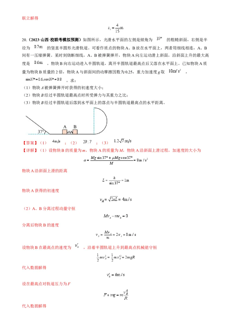 专题08反冲爆炸模型及其拓展（解析版）_2025高中物理模型方法技巧高三复习专题练习讲义_高考物理热点模型