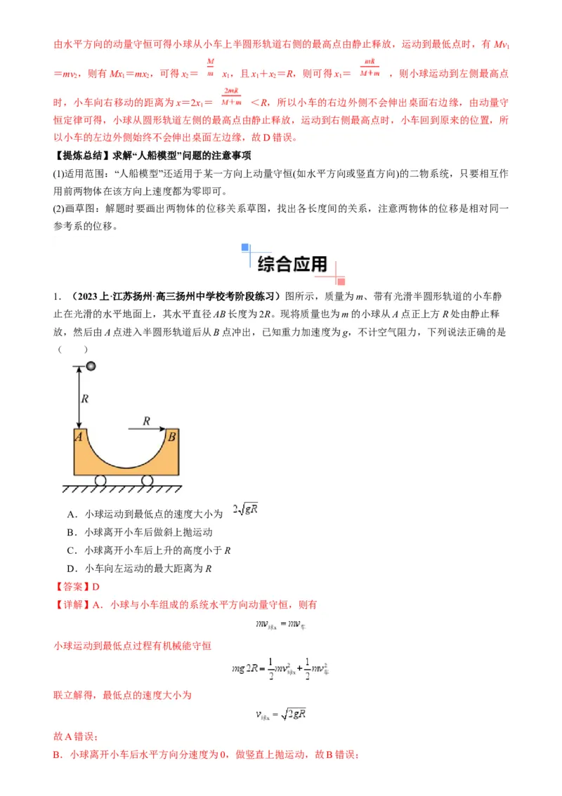 专题08反冲爆炸模型及其拓展（解析版）_2025高中物理模型方法技巧高三复习专题练习讲义_高考物理热点模型