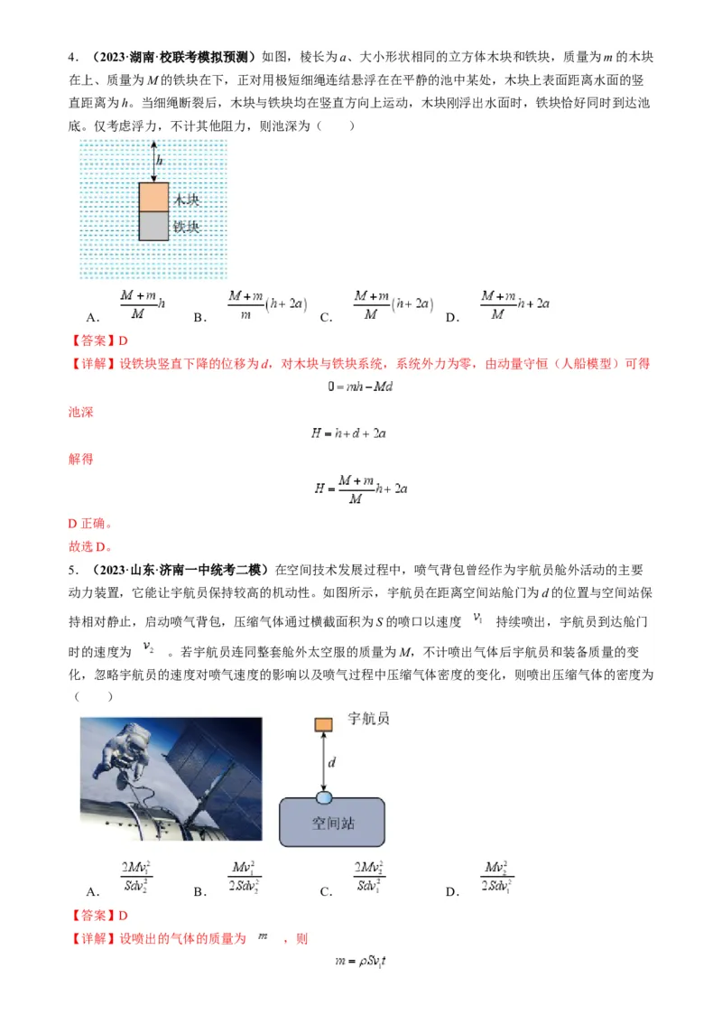 专题08反冲爆炸模型及其拓展（解析版）_2025高中物理模型方法技巧高三复习专题练习讲义_高考物理热点模型