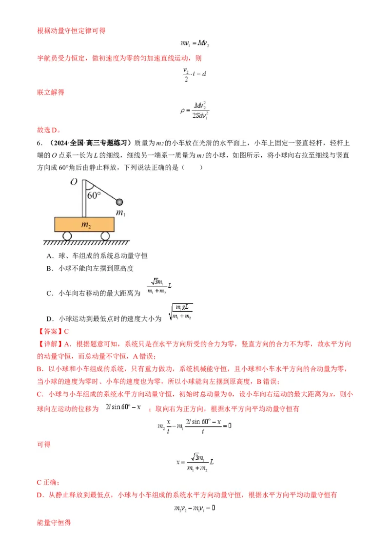 专题08反冲爆炸模型及其拓展（解析版）_2025高中物理模型方法技巧高三复习专题练习讲义_高考物理热点模型