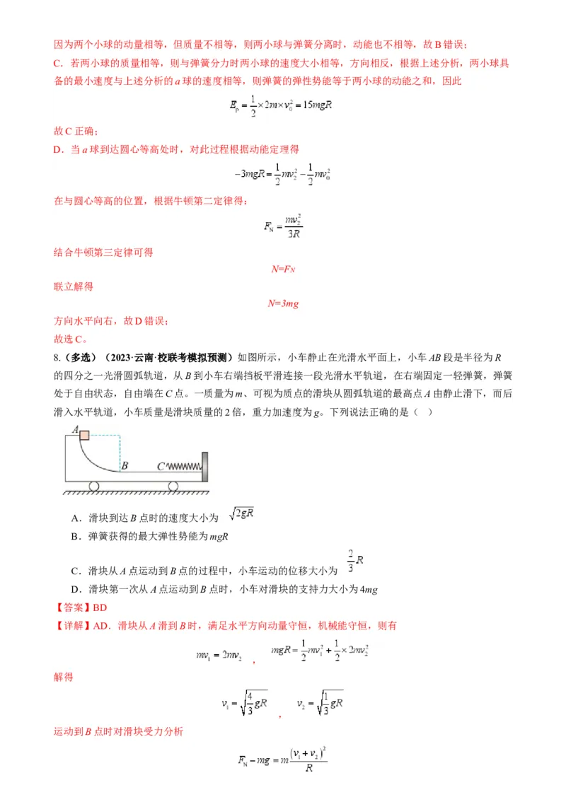 专题08反冲爆炸模型及其拓展（解析版）_2025高中物理模型方法技巧高三复习专题练习讲义_高考物理热点模型