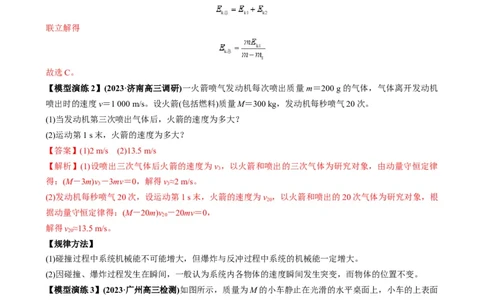 专题08反冲爆炸模型及其拓展（解析版）_2025高中物理模型方法技巧高三复习专题练习讲义_高考物理热点模型