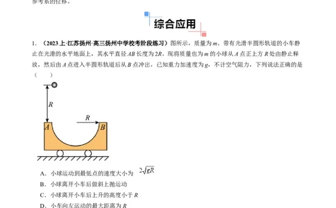 专题08反冲爆炸模型及其拓展（解析版）_2025高中物理模型方法技巧高三复习专题练习讲义_高考物理热点模型