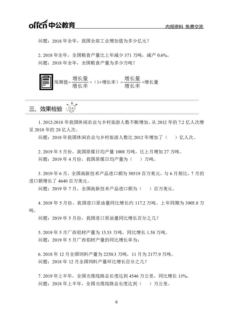 资料分析讲义_三桶油_中海油_最新中海油招聘考试《通用能力》视频课件_2021ZG职测_讲义_职测