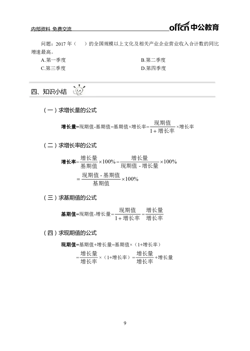 资料分析讲义_三桶油_中海油_最新中海油招聘考试《通用能力》视频课件_2021ZG职测_讲义_职测