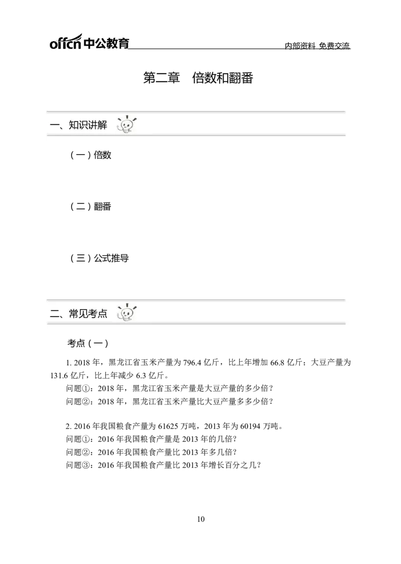 资料分析讲义_三桶油_中海油_最新中海油招聘考试《通用能力》视频课件_2021ZG职测_讲义_职测