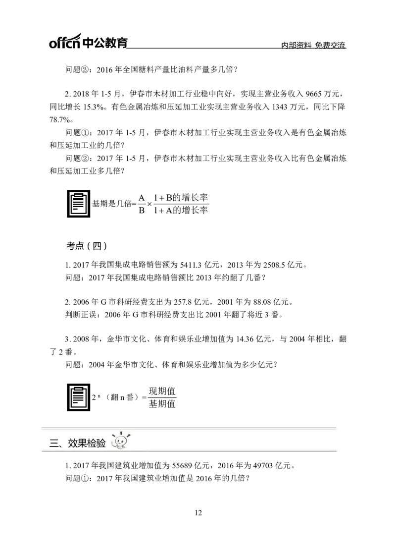 资料分析讲义_三桶油_中海油_最新中海油招聘考试《通用能力》视频课件_2021ZG职测_讲义_职测