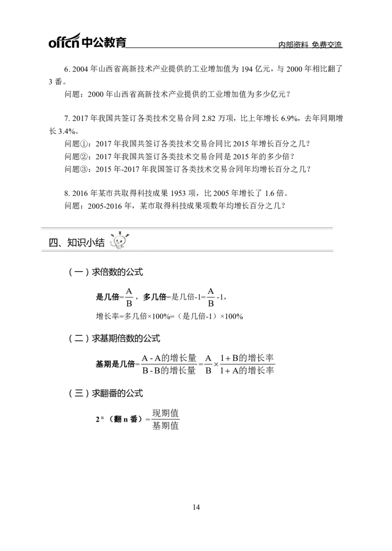 资料分析讲义_三桶油_中海油_最新中海油招聘考试《通用能力》视频课件_2021ZG职测_讲义_职测