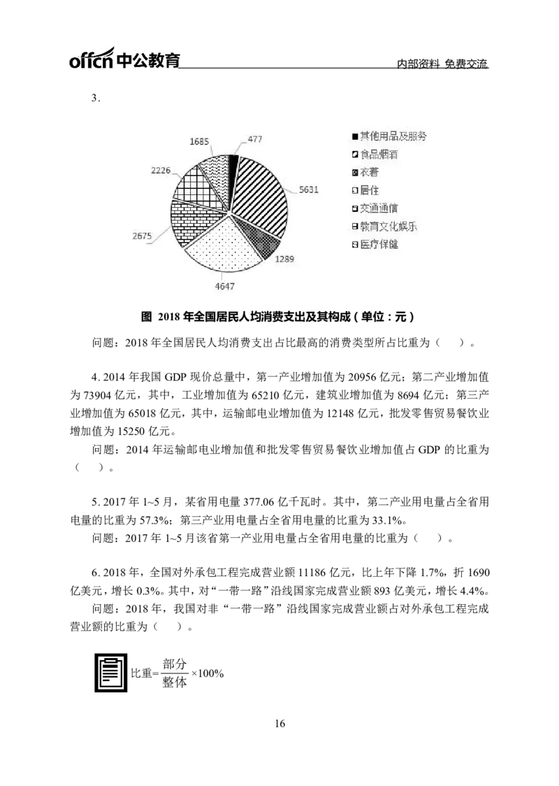 资料分析讲义_三桶油_中海油_最新中海油招聘考试《通用能力》视频课件_2021ZG职测_讲义_职测