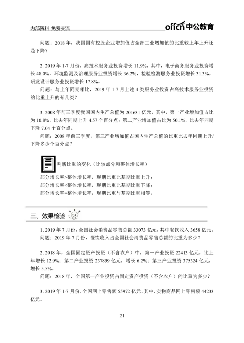 资料分析讲义_三桶油_中海油_最新中海油招聘考试《通用能力》视频课件_2021ZG职测_讲义_职测