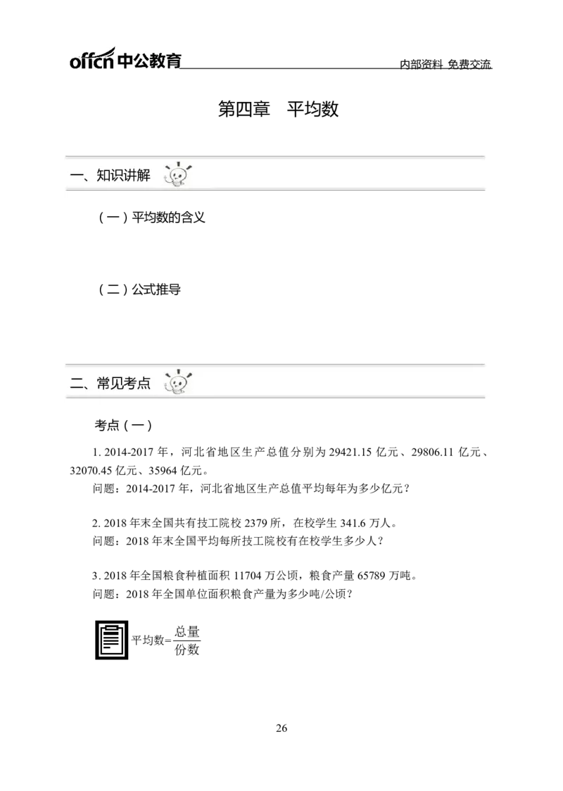 资料分析讲义_三桶油_中海油_最新中海油招聘考试《通用能力》视频课件_2021ZG职测_讲义_职测