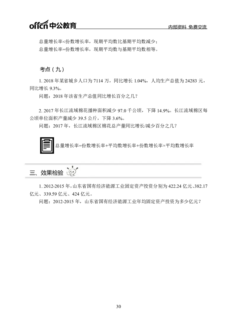 资料分析讲义_三桶油_中海油_最新中海油招聘考试《通用能力》视频课件_2021ZG职测_讲义_职测