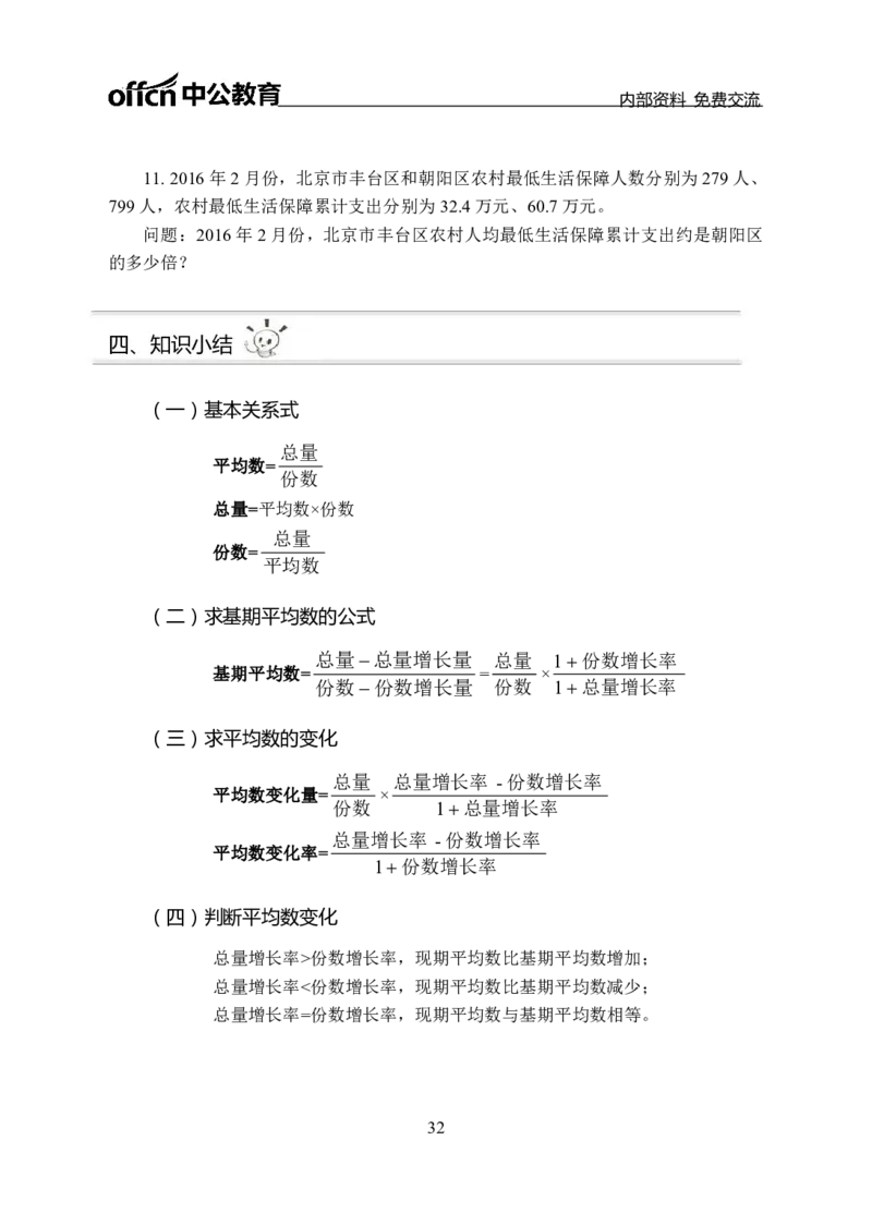 资料分析讲义_三桶油_中海油_最新中海油招聘考试《通用能力》视频课件_2021ZG职测_讲义_职测