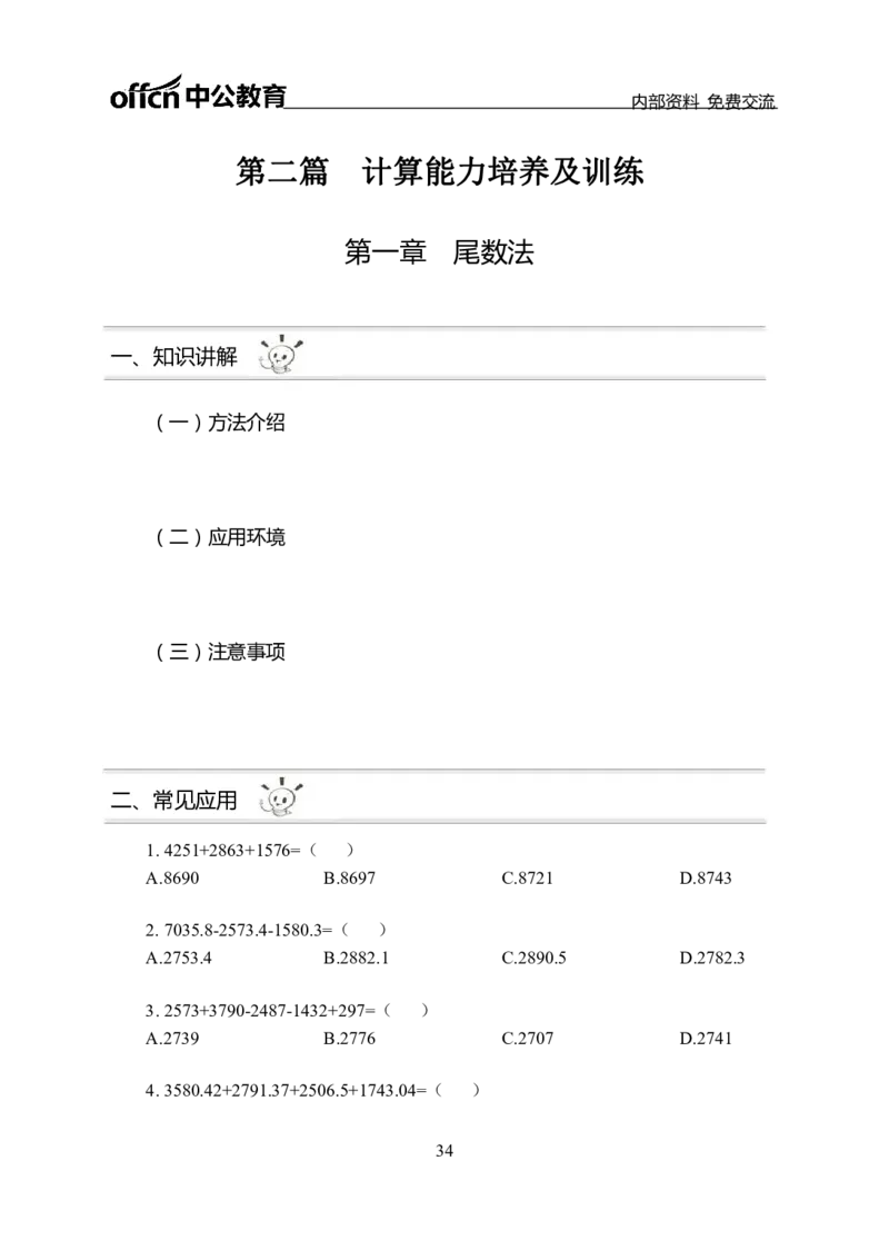 资料分析讲义_三桶油_中海油_最新中海油招聘考试《通用能力》视频课件_2021ZG职测_讲义_职测