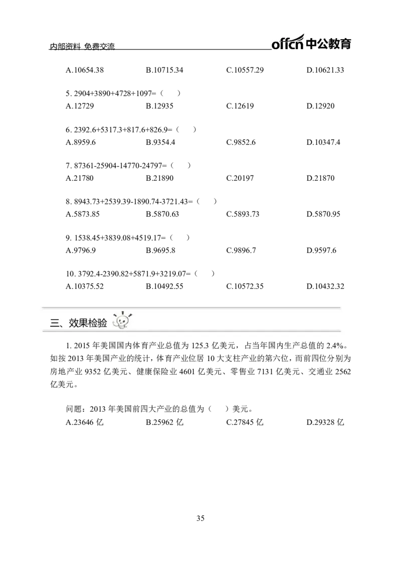 资料分析讲义_三桶油_中海油_最新中海油招聘考试《通用能力》视频课件_2021ZG职测_讲义_职测