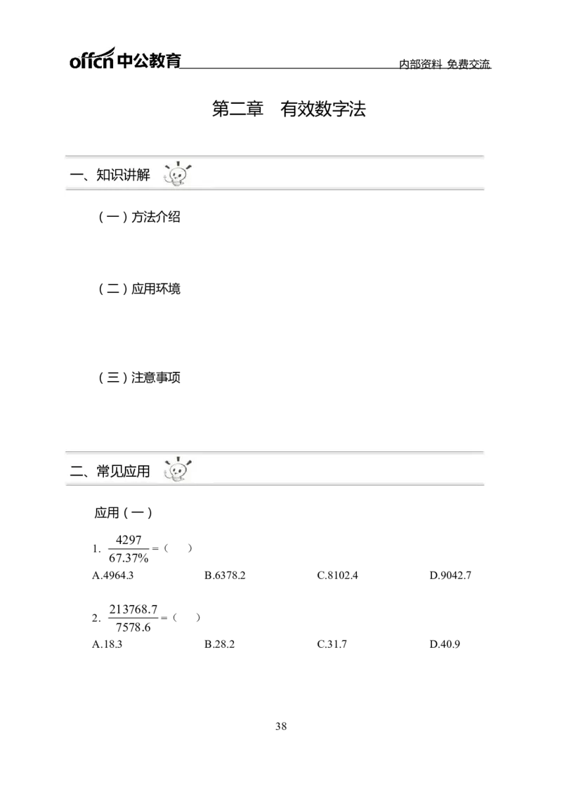 资料分析讲义_三桶油_中海油_最新中海油招聘考试《通用能力》视频课件_2021ZG职测_讲义_职测