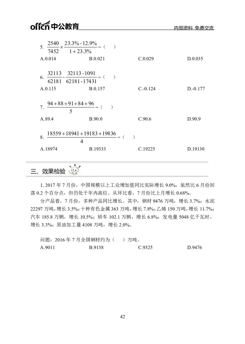 资料分析讲义_三桶油_中海油_最新中海油招聘考试《通用能力》视频课件_2021ZG职测_讲义_职测