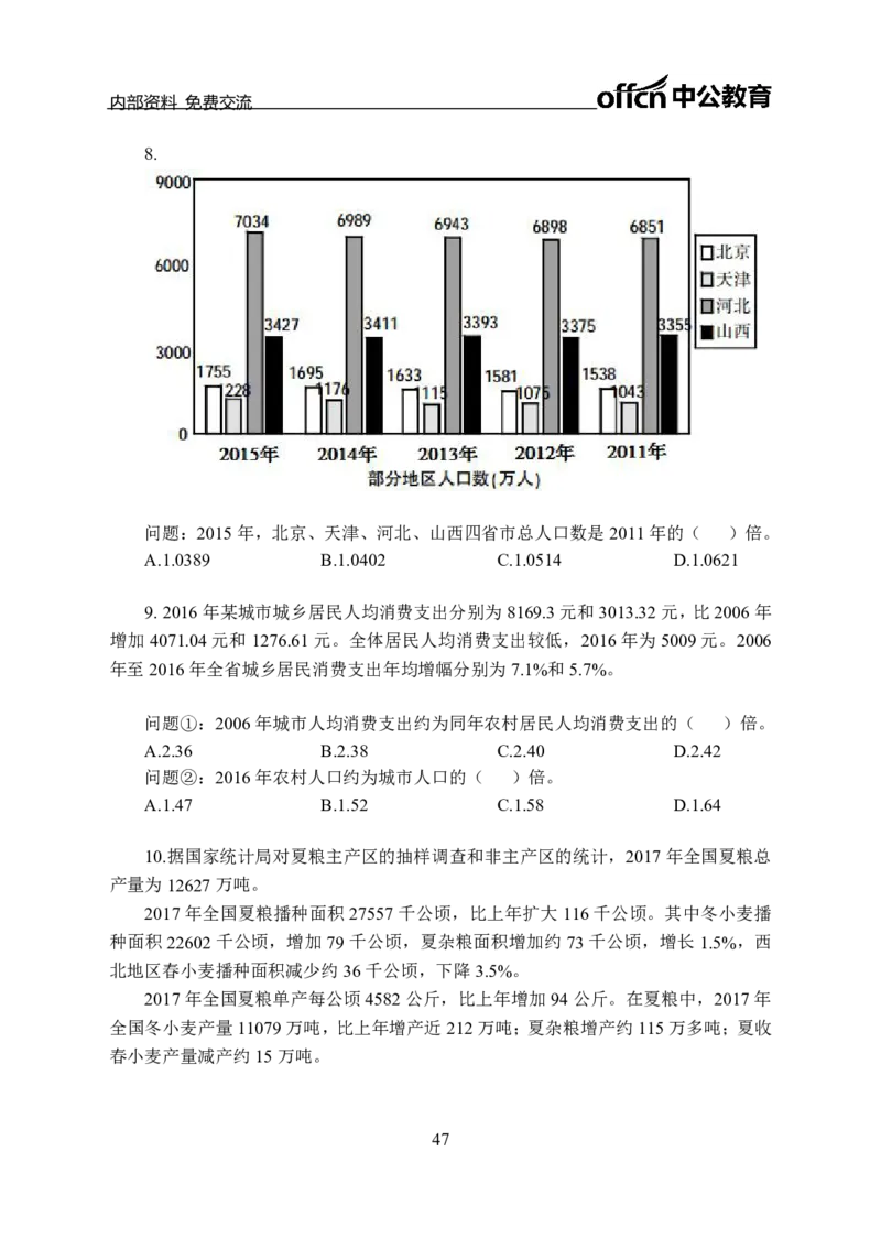 资料分析讲义_三桶油_中海油_最新中海油招聘考试《通用能力》视频课件_2021ZG职测_讲义_职测