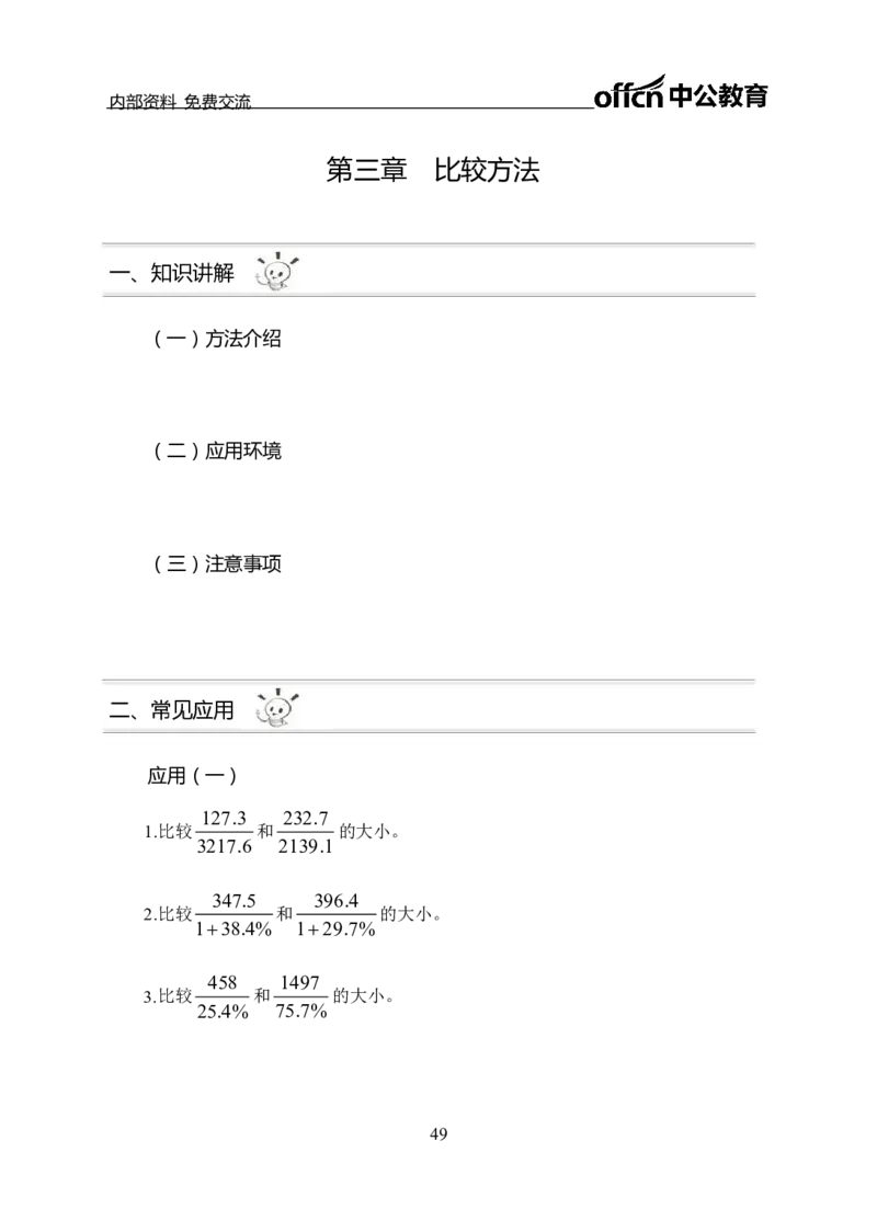 资料分析讲义_三桶油_中海油_最新中海油招聘考试《通用能力》视频课件_2021ZG职测_讲义_职测