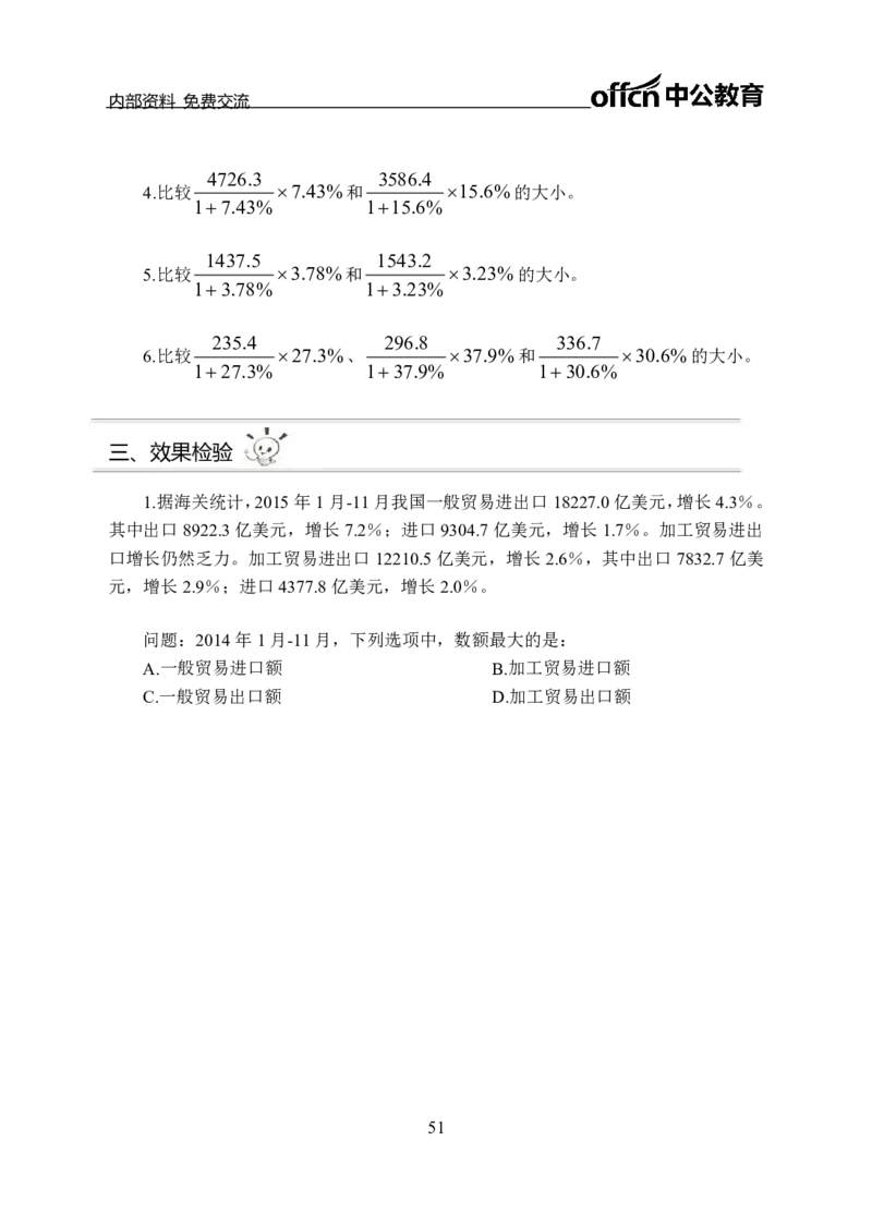 资料分析讲义_三桶油_中海油_最新中海油招聘考试《通用能力》视频课件_2021ZG职测_讲义_职测