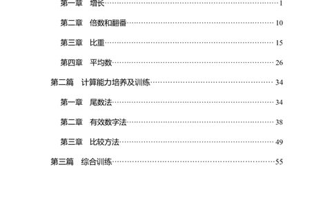 资料分析讲义_三桶油_中海油_最新中海油招聘考试《通用能力》视频课件_2021ZG职测_讲义_职测